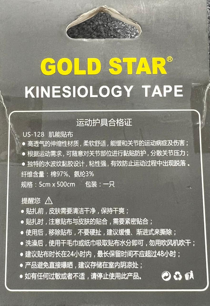 US128 Kinesiology Tape